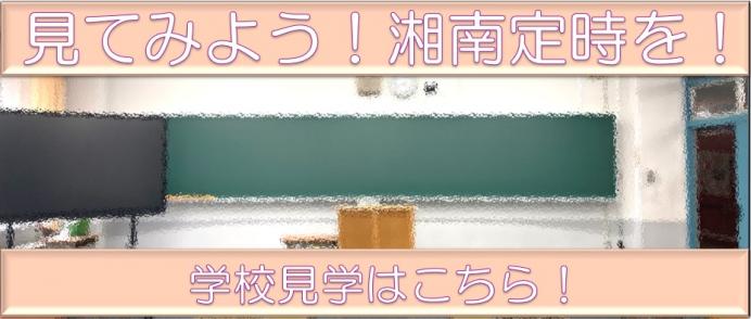 学校見学トップ