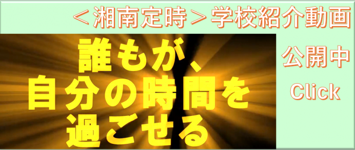 学校紹介動画メインビジュアル