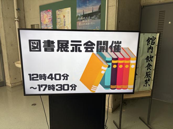 インフォメーションディスプレイ