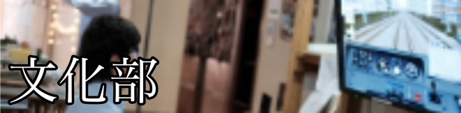 文化部見出し
