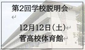 説明会の2