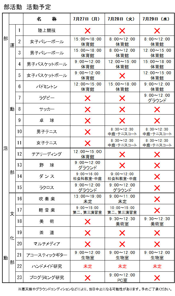 2026学校見学日部活動予定