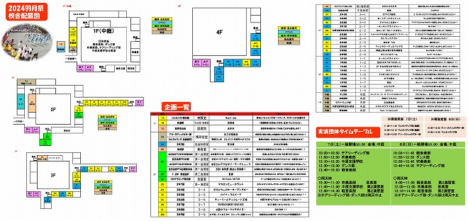 第44回羽月祭パンフレットB面