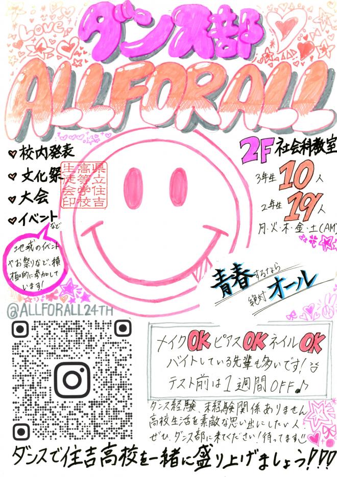 2025ダンス部チラシ