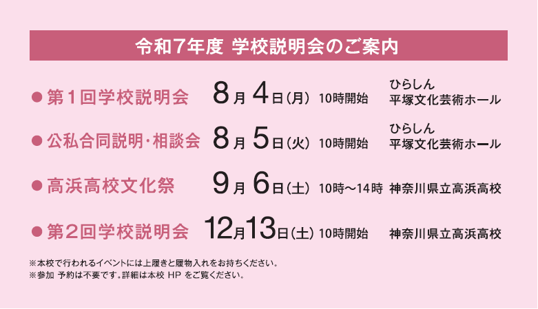 R7学校説明会案内