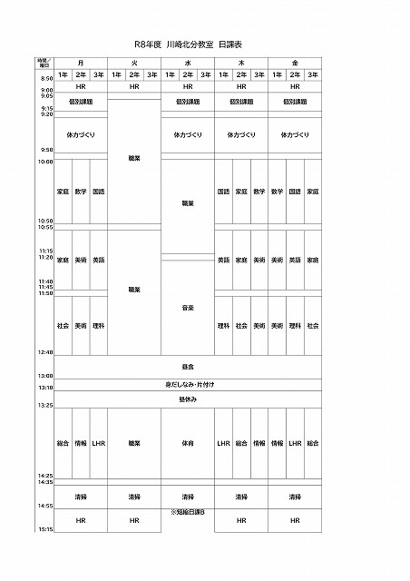川北日課表