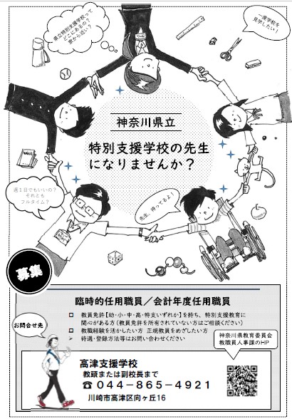 教員募集