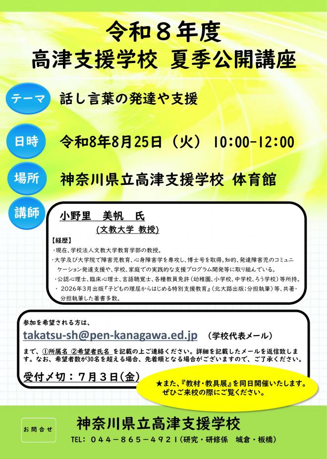 公開講座