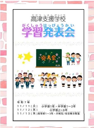 令和7年度学発