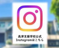 インスタ