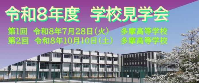 gakkoukengakukai2026
