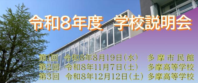 gakkousetumeikai2026