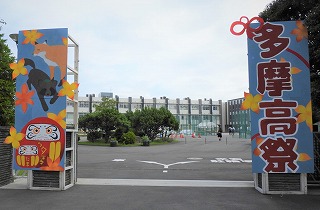 2025多摩高祭アーチ