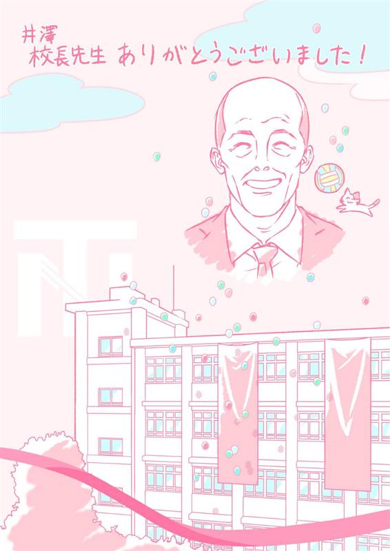 井澤校長先生イラスト