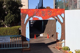 紅葉祭アーチ