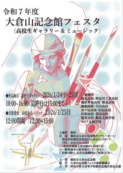 R7大倉山記念館フェスタポスター