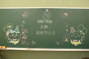 ホームルーム教室の黒板アート