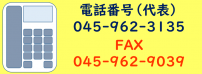 電話番号・FAX番号