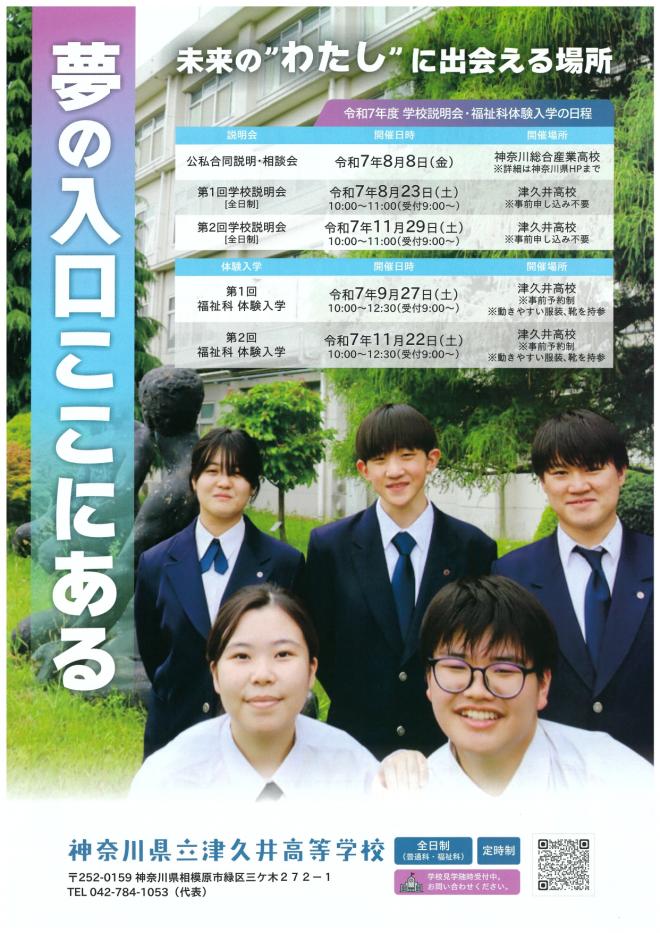 学校説明会ちらし1