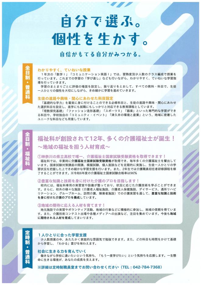 学校説明会ちらし2