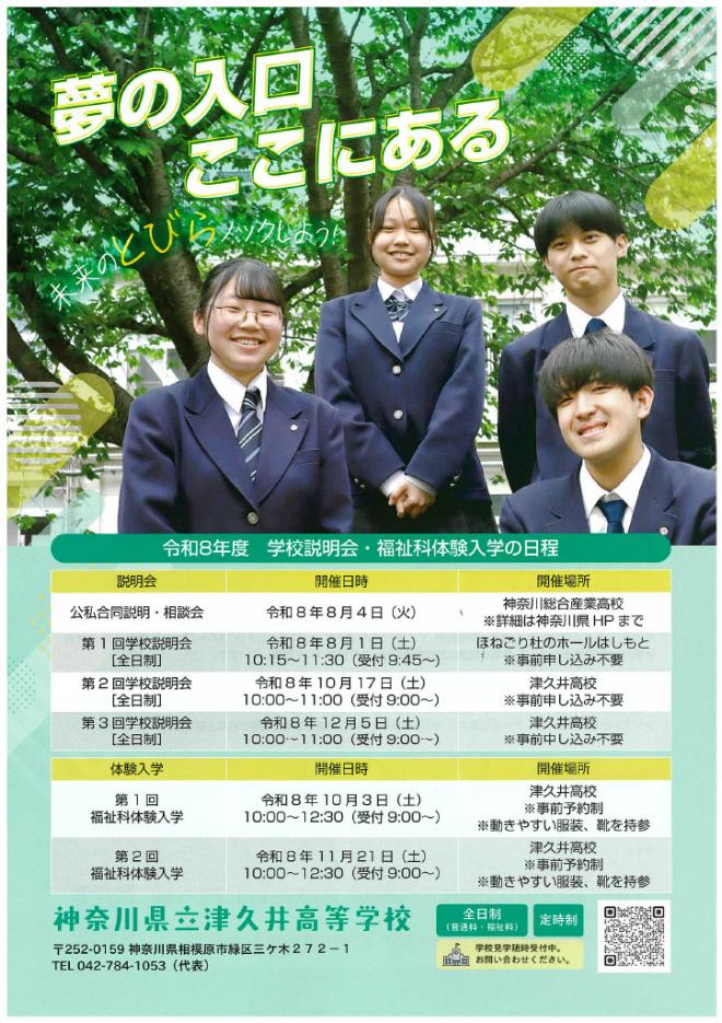 学校案内ポスターR8