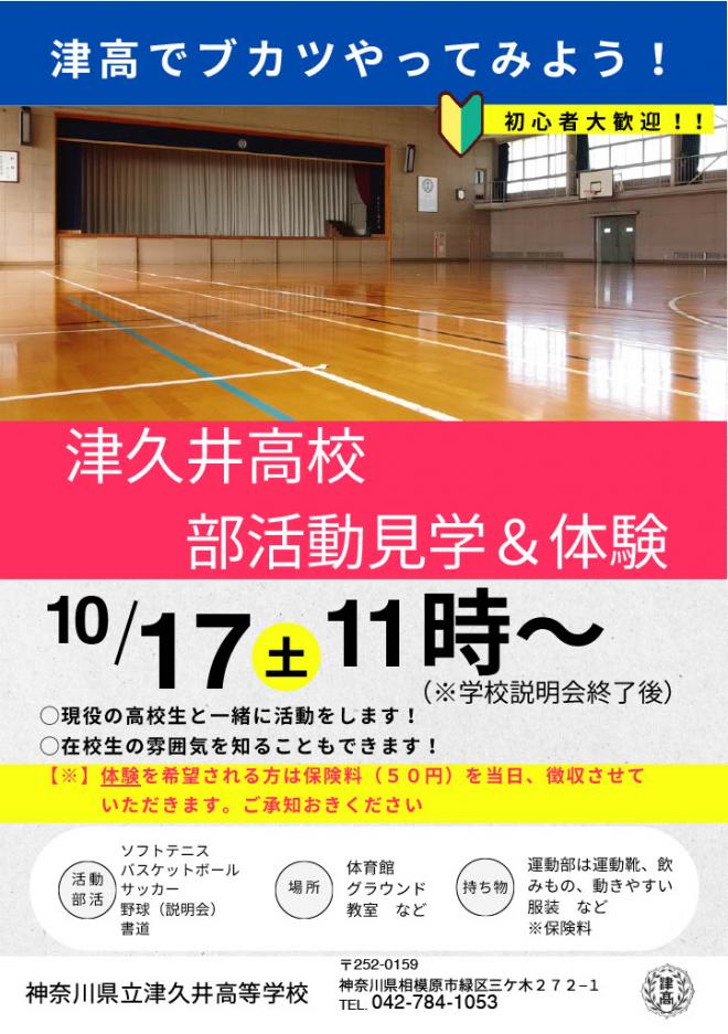 部活動紹介