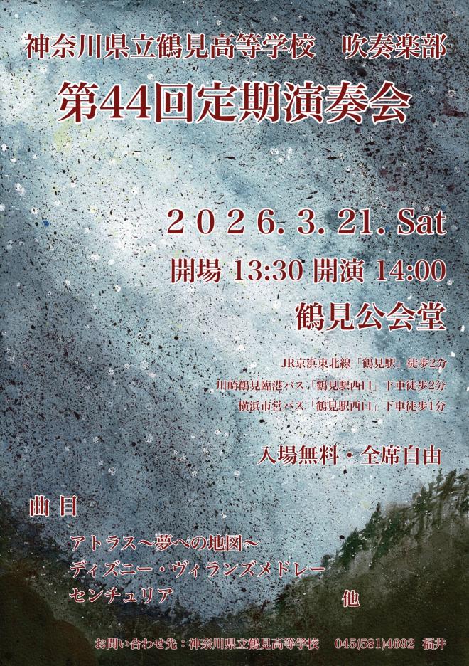 第44回定期演奏会ポスター