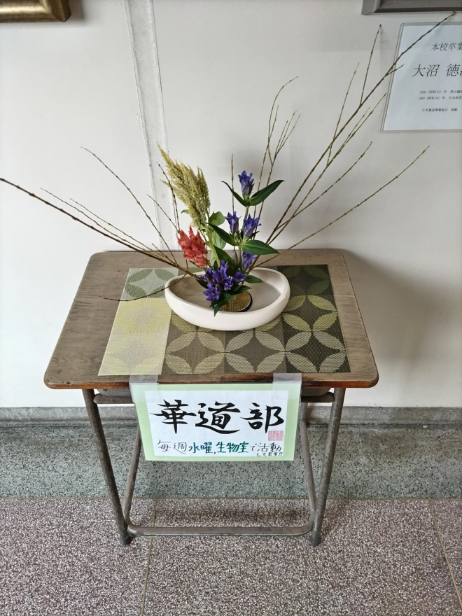 華道部　校内展示