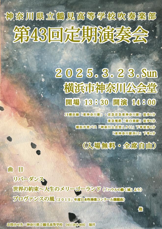 第43回定期演奏会チラシ