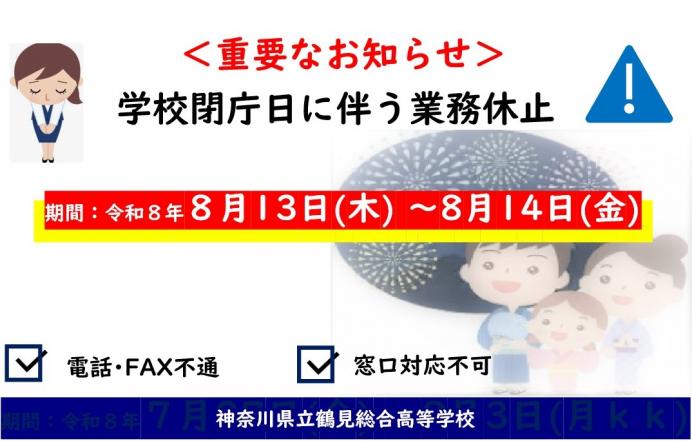 閉庁日
