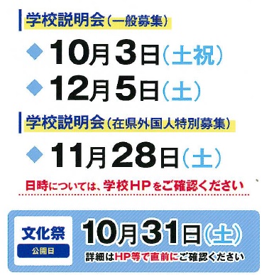学校説明会日程