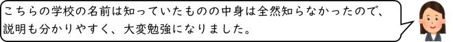 よこひな通信令和7年度1月号保護者対象進路見学会イメージ01