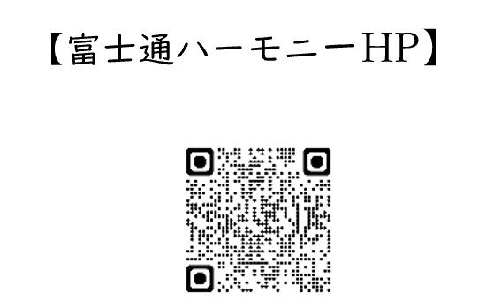 富士通ハーモニー株式会社ホームページ