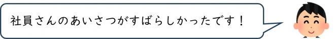 保護者見学会コメント03