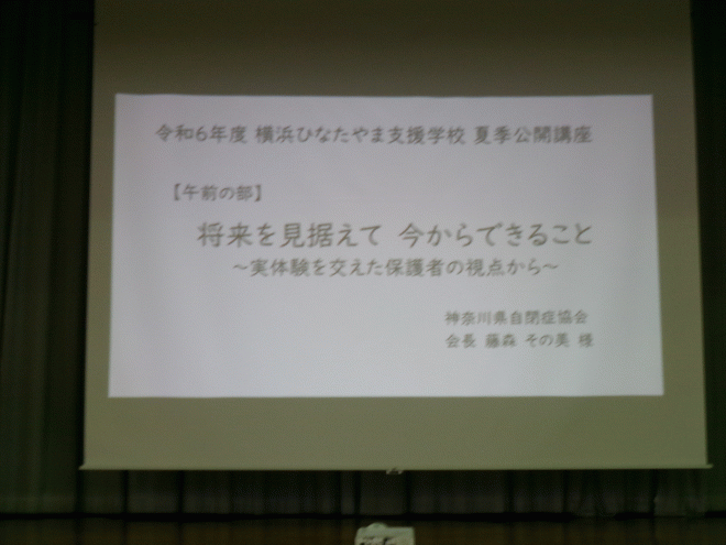 夏季公開講座1