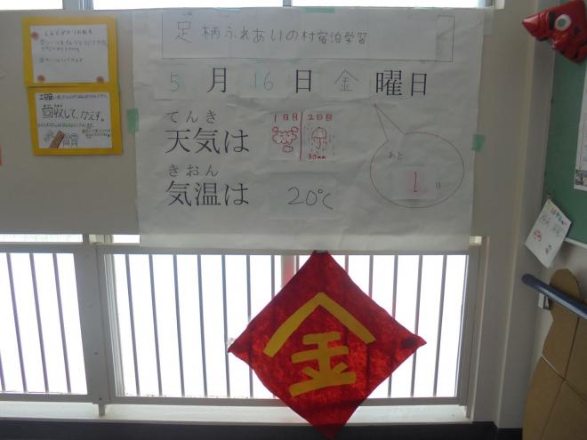 2年生宿泊事前学習04