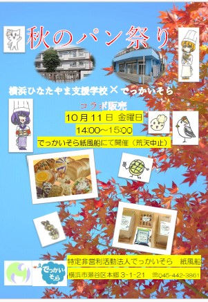 秋のパン祭り01