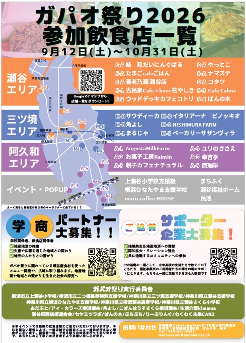 ガパオ祭りパンフレット02