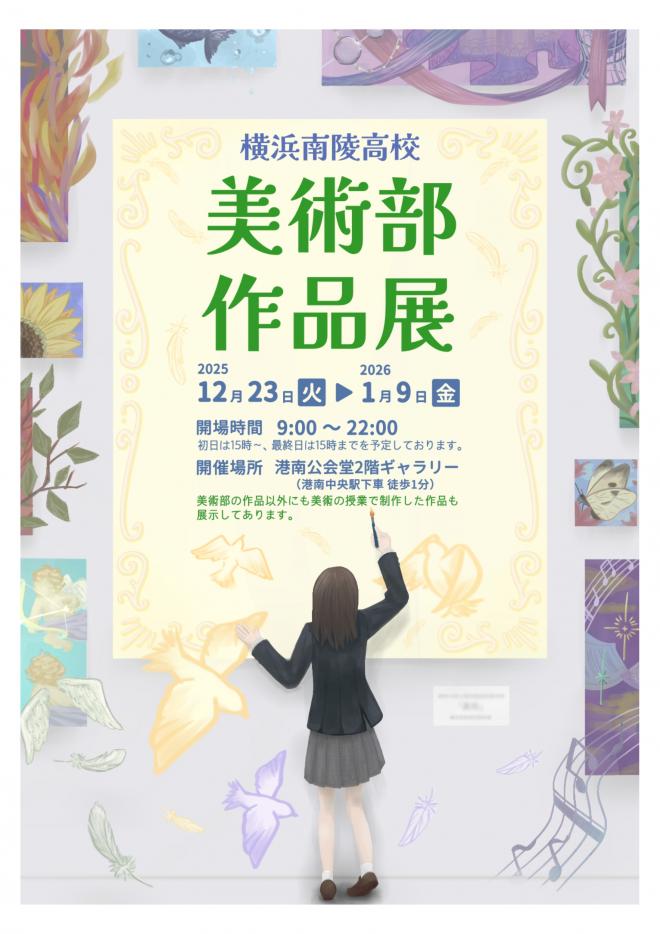 美術部作品展