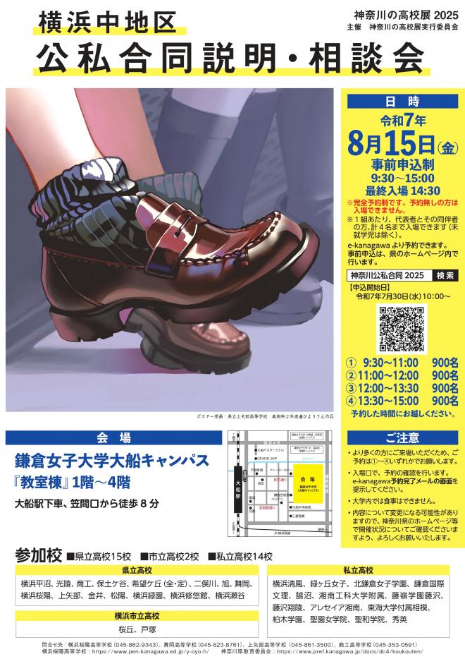 公私合同ポスター