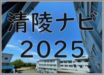 seiryonavi2025