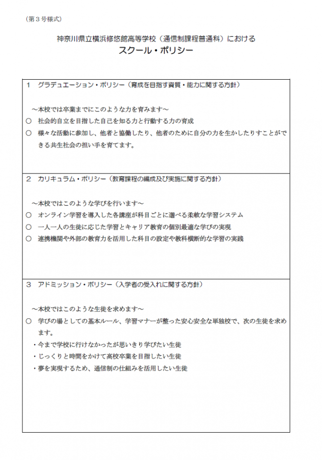 スクールポリシー