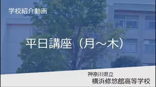 学校紹介動画5