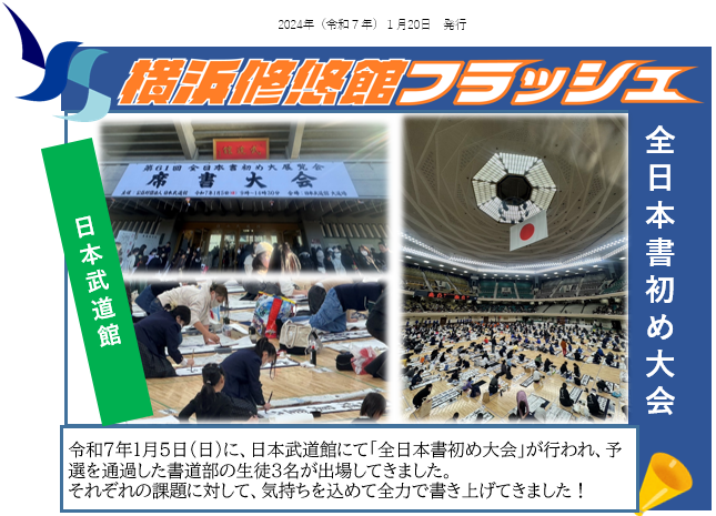 フラッシュ20250120