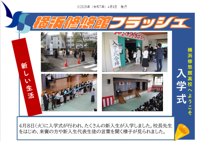 フラッシュ20250409