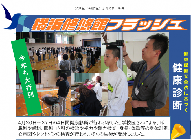 フラッシュ20250427