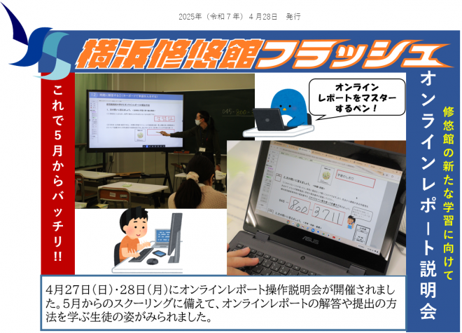 フラッシュ20250428