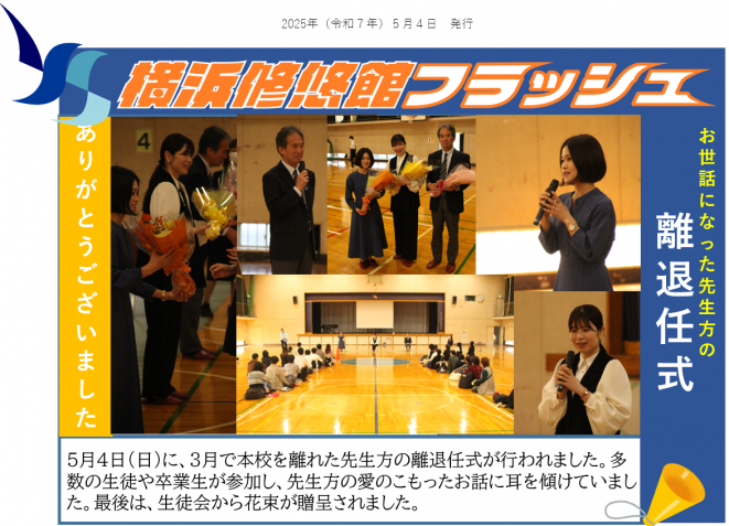 フラッシュ202505042