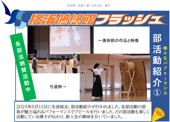 フラッシュ202505131