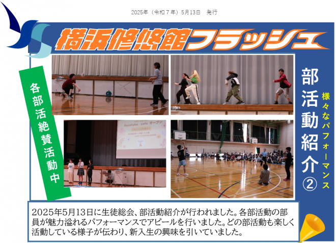 フラッシュ202505132